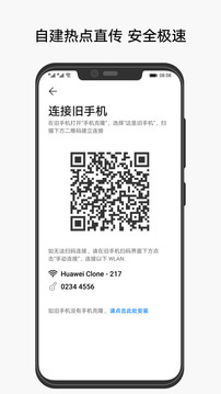 手机克隆安卓版免费下载  v10.1.1.370图1