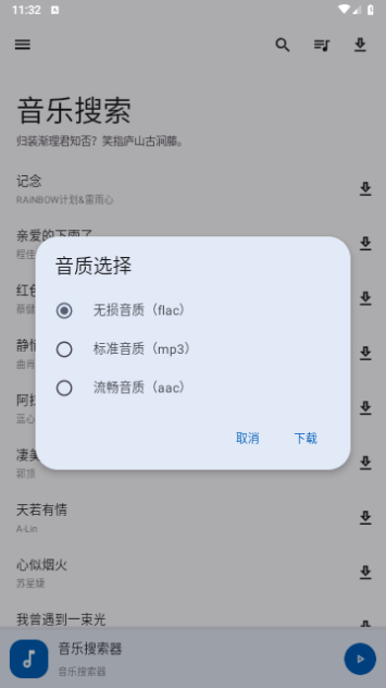 音乐搜索器app下载ios  v1.2.6图2