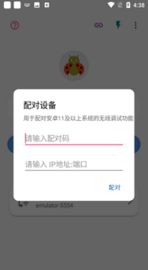 比亚迪官方无线ADB开关下载  v2.1.0图1