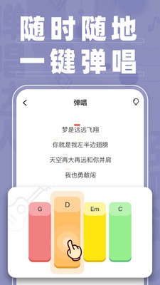 弹唱达人app下载安装  v1.2.2图1