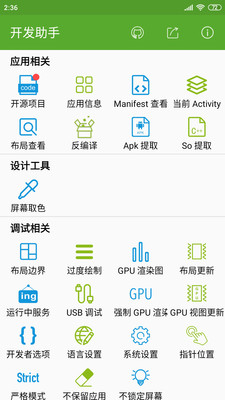 开发助手2024  v6.3.7图3