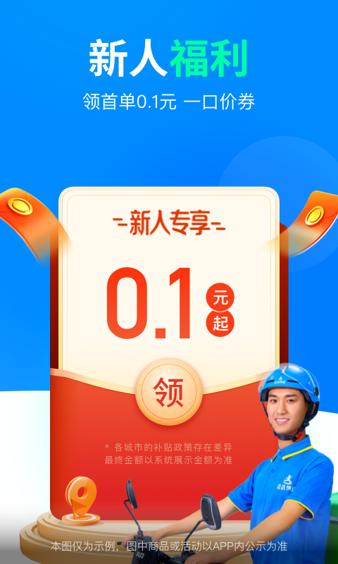 达达快送app企业版