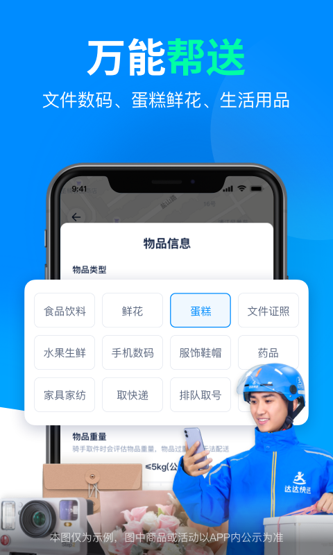 达达快送app企业版  v9.10.0图1