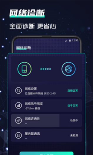 wifi测速仪安卓版  v1.5图2