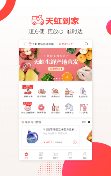 天虹商城app下载  v4.3.6图2