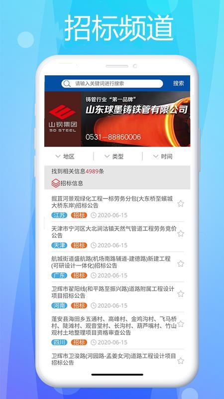 管道商务网手机版app  v1.0.6图2