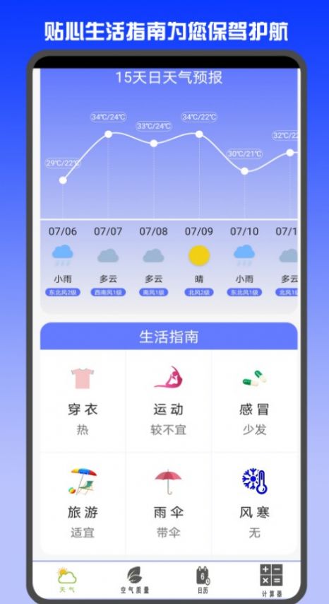 准时天气预报安卓版下载最新版  v3.0.6图1