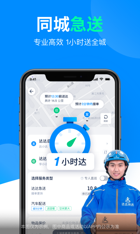 达达骑士版app下载官方  v9.10.0图3