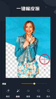 抠图精灵软件下载安装苹果版  v7.0图2