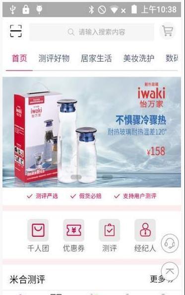 米合良品2024  v1.0图3