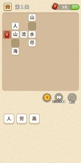 成语修仙记下载  v1.0图1