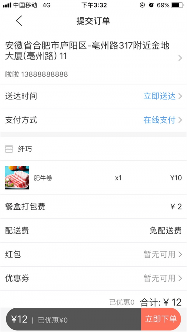 壹达外卖最新版下载苹果版安装  v6.0图3