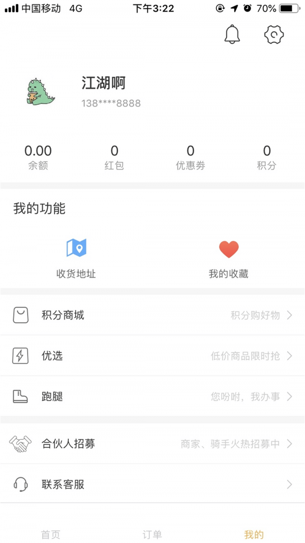 壹达外卖app下载苹果版安装  v6.0图2