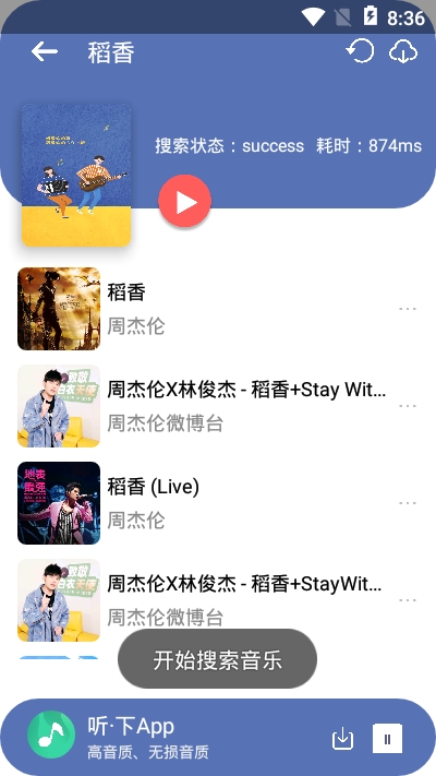 听下音乐app官方版本下载  v1.0.0图2