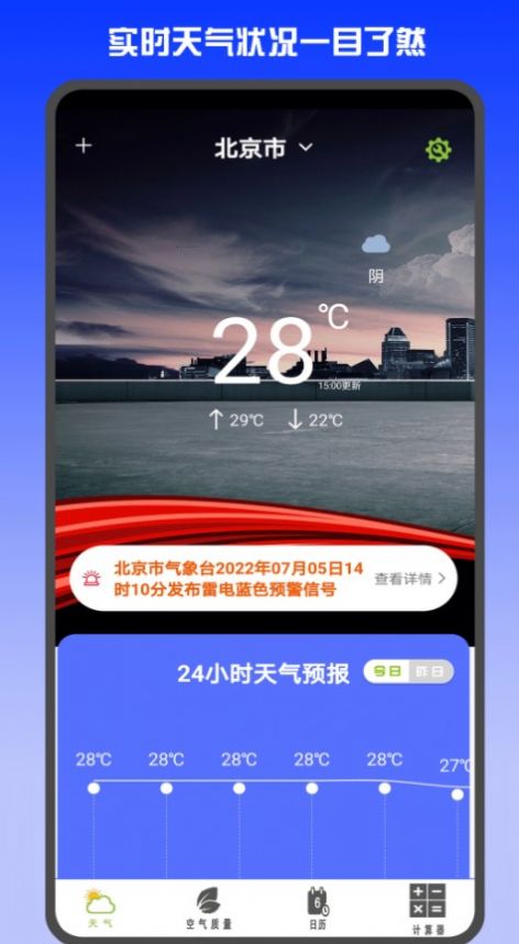 准时天气预报app下载安卓手机最新版  v3.0.6图2