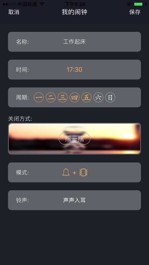 必起闹钟下载app