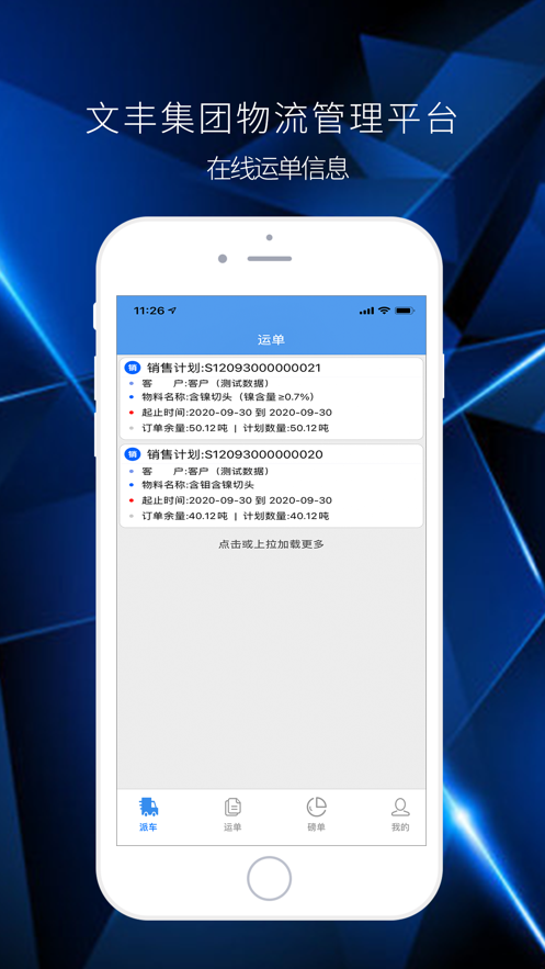 文丰物流app下载安装手机版最新官网  v1.0.0图3