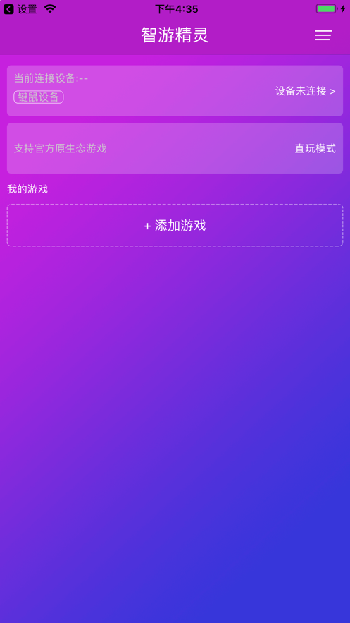 智游精灵免费版官网下载  v1.0.0图3