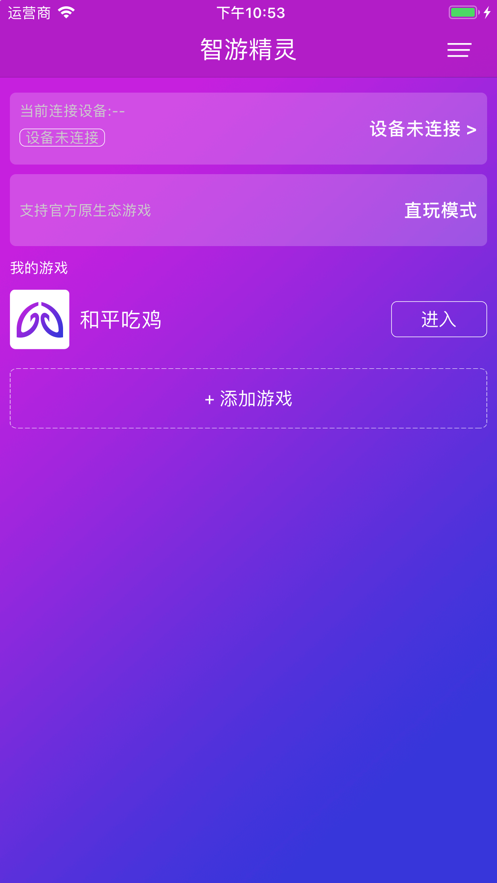 智游精灵免费版官网下载  v1.0.0图1