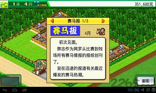 顶级跑马牧场属性全满修改版  v4.6.3图4