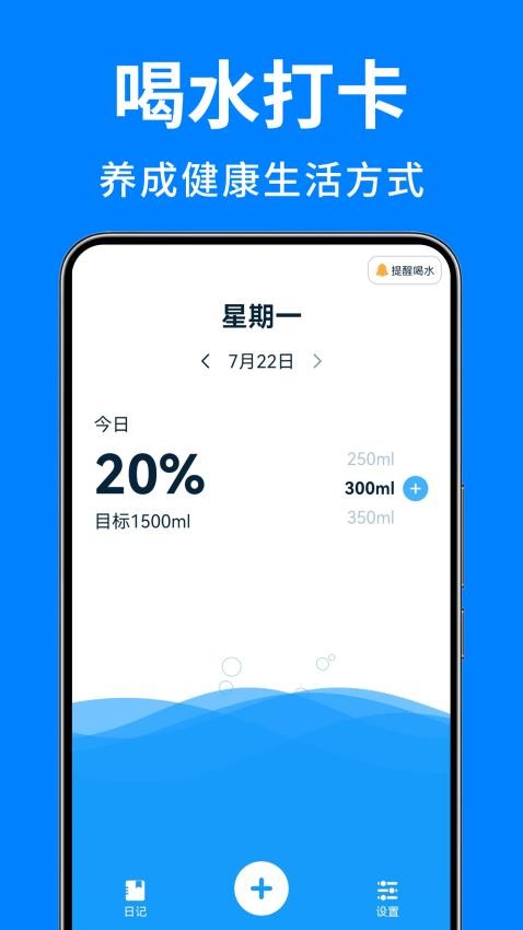 喝水日记安卓版  v1.0图2