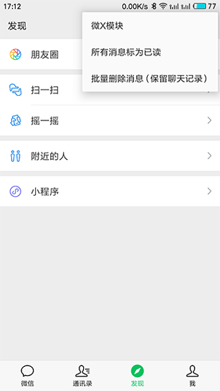 微x模块最新版2.44  v2.45图2