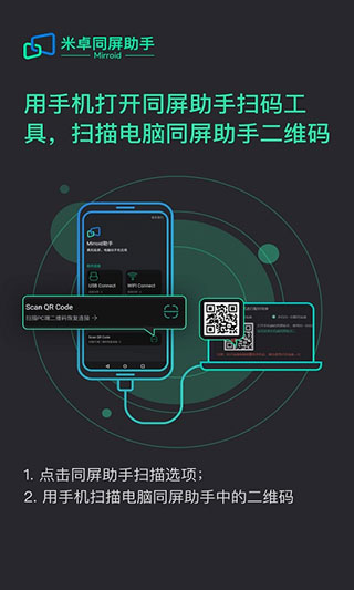 米卓同屏助手官网下载安装手机版苹果  v1.12.14图2