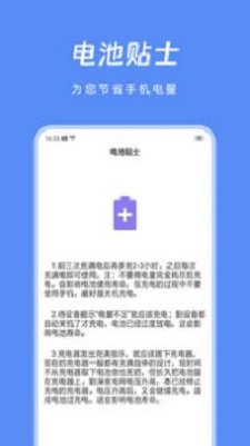 节能助手免费版下载安卓最新版安装苹果手机  v1.0图1