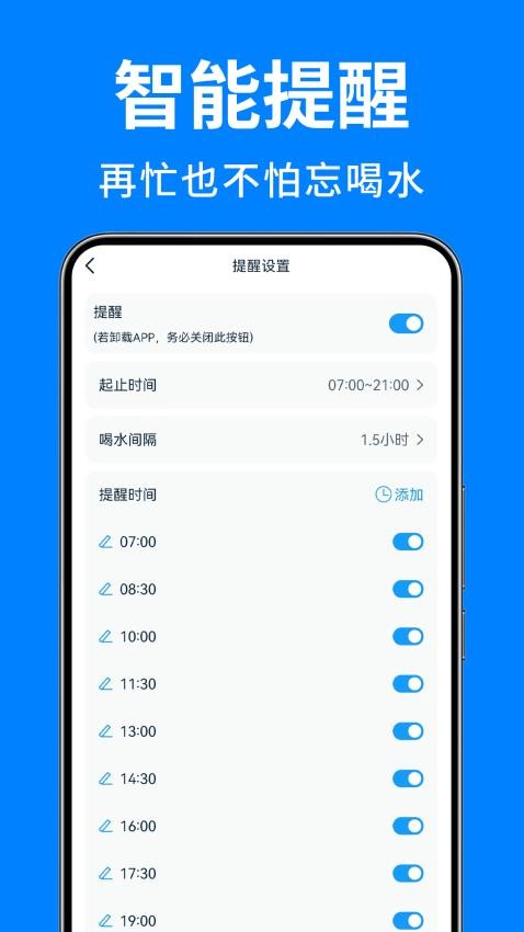 喝水日记免费版下载安装苹果手机  v1.0图3