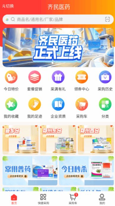 齐民医药手机版app  v1.1图3