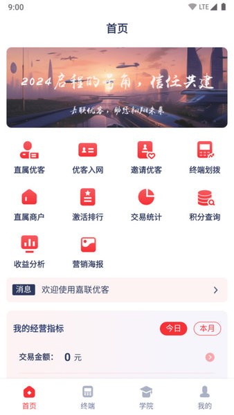 嘉联优客安卓版下载安装包  v1.0.8图2