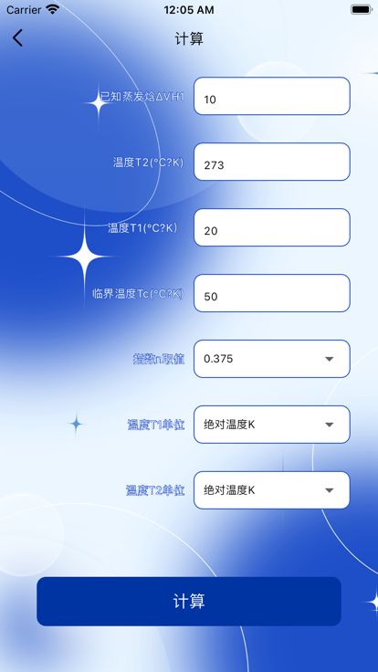 温度计算小助手2024  v1.2.5图2