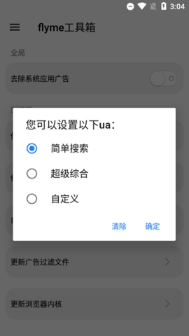 魅族工具箱免费版官网下载安装苹果  v1.7.8图3