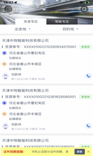 中物智能司机端安卓版下载  v1.4.3图3