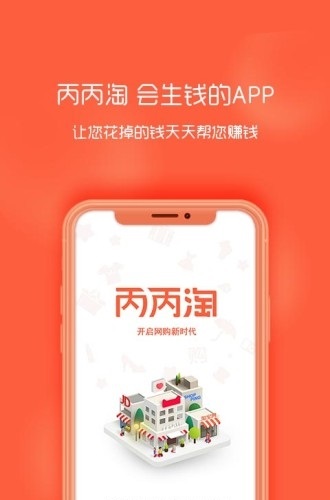 丙丙淘app