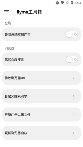 魅族工具箱破解版下载安装  v1.7.8图1