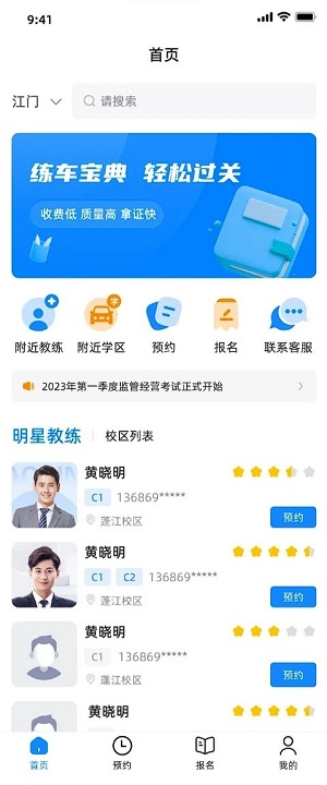 练车宝典下载手机版免费版  v1.0.0图1