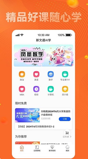 新文道考研最新版  v24.08.1715图1