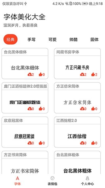 字体美化大全快速app  v1.0.1图1