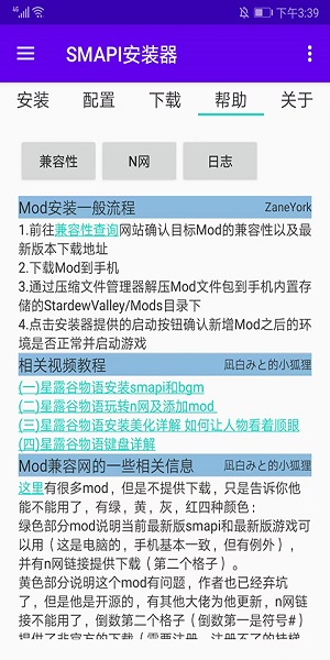 smapi安装器下载最新版  v3.18.3.3图3