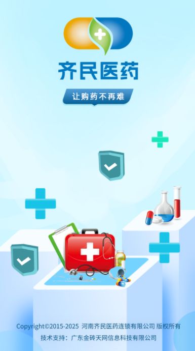 齐民医药手机版app