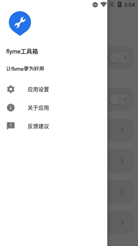 魅族工具箱破解版下载安装  v1.7.8图4