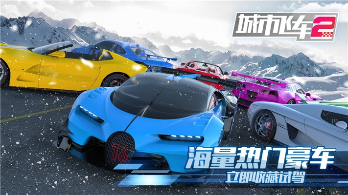 城市飞车2破解版  v1.000图3