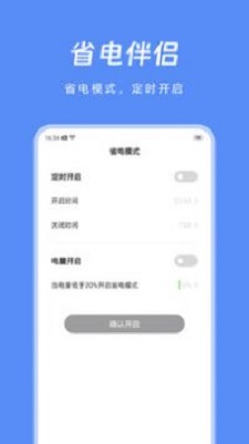 节能助手手机版下载安装最新版苹果  v1.0图2