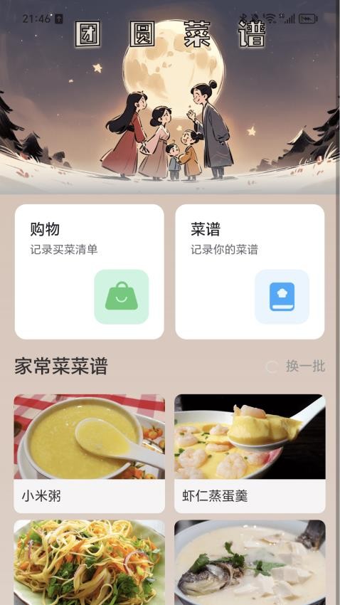 团圆充电最新版下载  v2.0.1图3