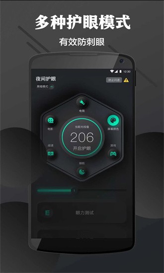 讯龙护眼2024  v5.0.0图3