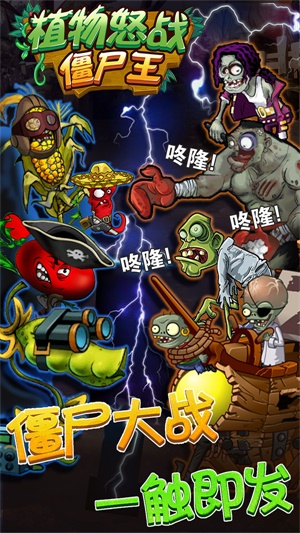 植物怒战僵尸王破解版手机游戏apk  v1.0.0图2