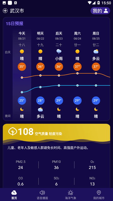 多准天气免费版app  v1.16.00图3