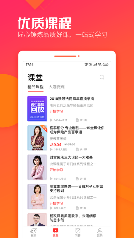 沃晟学苑手机版app  v4.0.1图1