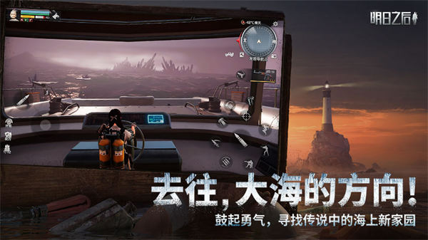 明日之后饭团渠道服下载  v1.1.102图1